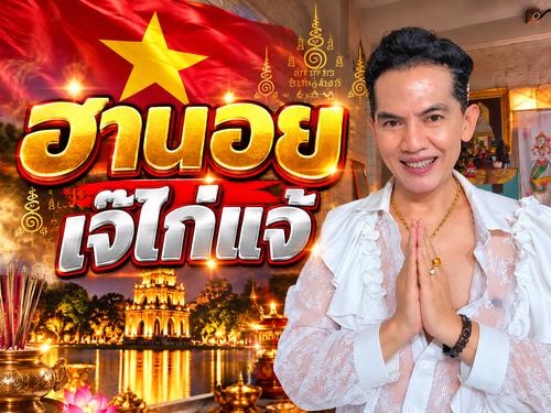 เจ๊ไก่แจ้