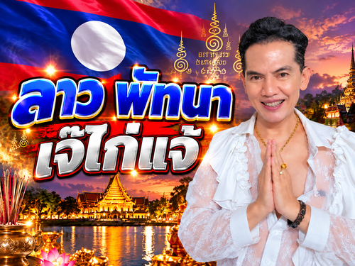 เจ๊ไก่แจ้